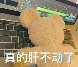 Image 1: 肝表情包图片- 抖音